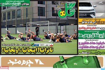 صفحه اول روزنامه‌های سه‌شنبه ۲۲ مهرماه ۱۴۰۴