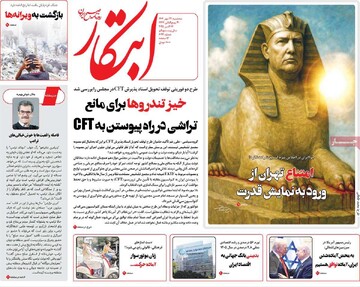 صفحه اول روزنامه‌های سه‌شنبه ۲۲ مهرماه ۱۴۰۴