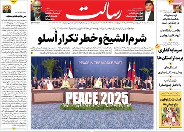 صفحه اول روزنامه‌های سه‌شنبه ۲۲ مهرماه ۱۴۰۴