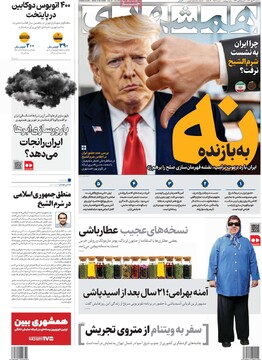 صفحه اول روزنامه‌های سه‌شنبه ۲۲ مهرماه ۱۴۰۴