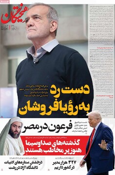 صفحه اول روزنامه‌های سه‌شنبه ۲۲ مهرماه ۱۴۰۴