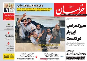 صفحه اول روزنامه‌های سه‌شنبه ۲۲ مهرماه ۱۴۰۴