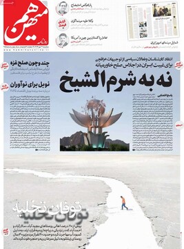 صفحه اول روزنامه‌های سه‌شنبه ۲۲ مهرماه ۱۴۰۴