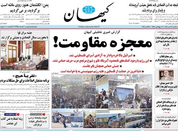 صفحه اول روزنامه‌های سه‌شنبه ۲۲ مهرماه ۱۴۰۴