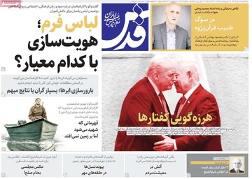 صفحه اول روزنامه‌های سه‌شنبه ۲۲ مهرماه ۱۴۰۴