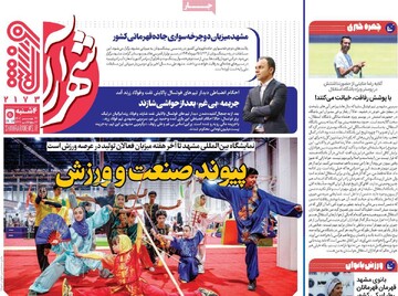 صفحه اول روزنامه‌های چهارشنبه ۲۳ مهرماه ۱۴۰۴