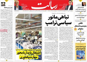 صفحه اول روزنامه‌های چهارشنبه ۲۳ مهرماه ۱۴۰۴