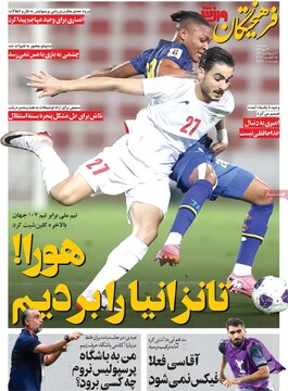 صفحه اول روزنامه‌های چهارشنبه ۲۳ مهرماه ۱۴۰۴