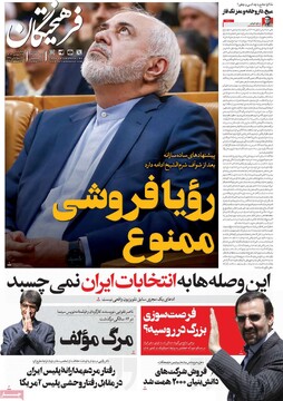 صفحه اول روزنامه‌های چهارشنبه ۲۳ مهرماه ۱۴۰۴