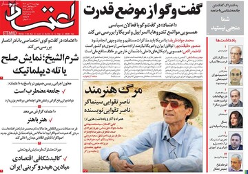صفحه اول روزنامه‌های چهارشنبه ۲۳ مهرماه ۱۴۰۴