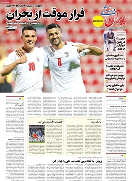صفحه اول روزنامه‌های چهارشنبه ۲۳ مهرماه ۱۴۰۴
