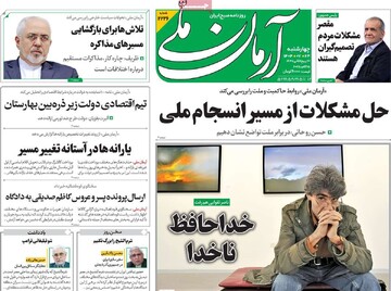 صفحه اول روزنامه‌های چهارشنبه ۲۳ مهرماه ۱۴۰۴