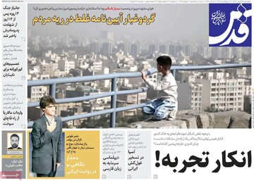 صفحه اول روزنامه‌های چهارشنبه ۲۳ مهرماه ۱۴۰۴