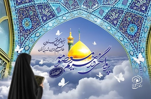 برگزاری همایش طلیعه حضور ویژه طلاب جدیدالورود مدارس علمیه خواهران قم