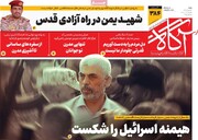 صفحه اول روزنامه‌های شنبه ۲۶ مهرماه ۱۴۰۴