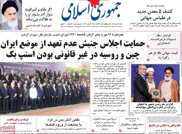صفحه اول روزنامه‌های شنبه ۲۶ مهرماه ۱۴۰۴