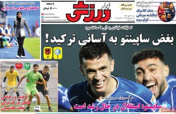 صفحه اول روزنامه‌های شنبه ۲۶ مهرماه ۱۴۰۴