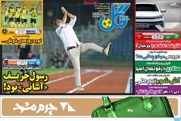 صفحه اول روزنامه‌های شنبه ۲۶ مهرماه ۱۴۰۴