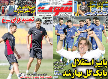 صفحه اول روزنامه‌های شنبه ۲۶ مهرماه ۱۴۰۴