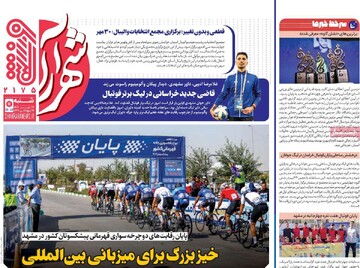 صفحه اول روزنامه‌های شنبه ۲۶ مهرماه ۱۴۰۴