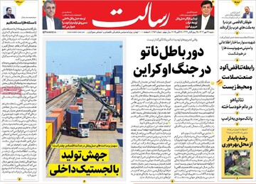 صفحه اول روزنامه‌های شنبه ۲۶ مهرماه ۱۴۰۴