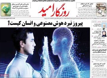 صفحه اول روزنامه‌های شنبه ۲۶ مهرماه ۱۴۰۴