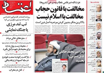 صفحه اول روزنامه‌های شنبه ۲۶ مهرماه ۱۴۰۴