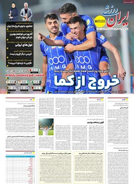 صفحه اول روزنامه‌های شنبه ۲۶ مهرماه ۱۴۰۴