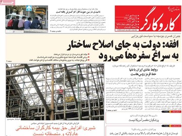 صفحه اول روزنامه‌های شنبه ۲۶ مهرماه ۱۴۰۴