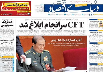 صفحه اول روزنامه‌های یکشنبه ۲۷ مهرماه ۱۴۰۴