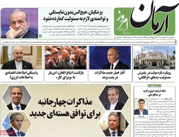 صفحه اول روزنامه‌های یکشنبه ۲۷ مهرماه ۱۴۰۴