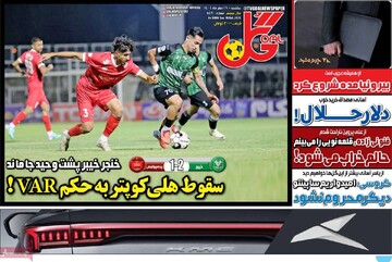 صفحه اول روزنامه‌های یکشنبه ۲۷ مهرماه ۱۴۰۴