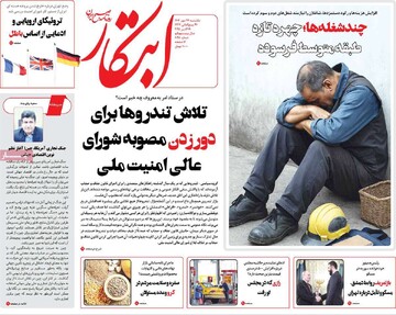 صفحه اول روزنامه‌های یکشنبه ۲۷ مهرماه ۱۴۰۴