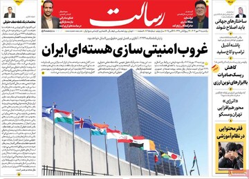صفحه اول روزنامه‌های یکشنبه ۲۷ مهرماه ۱۴۰۴
