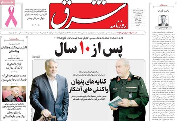 صفحه اول روزنامه‌های یکشنبه ۲۷ مهرماه ۱۴۰۴