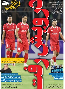 صفحه اول روزنامه‌های یکشنبه ۲۷ مهرماه ۱۴۰۴