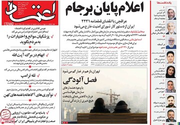 صفحه اول روزنامه‌های یکشنبه ۲۷ مهرماه ۱۴۰۴