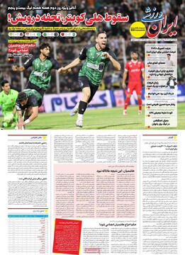 صفحه اول روزنامه‌های یکشنبه ۲۷ مهرماه ۱۴۰۴