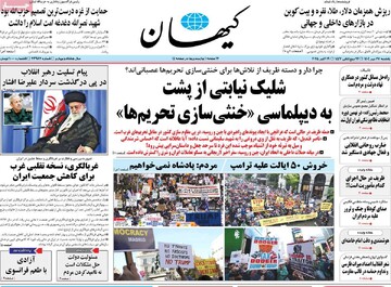 صفحه اول روزنامه‌های یکشنبه ۲۷ مهرماه ۱۴۰۴