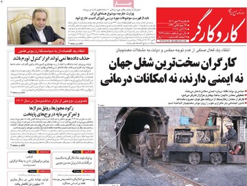 صفحه اول روزنامه‌های یکشنبه ۲۷ مهرماه ۱۴۰۴