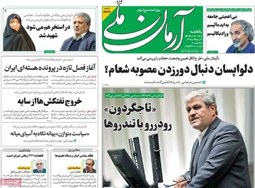 صفحه اول روزنامه‌های یکشنبه ۲۷ مهرماه ۱۴۰۴