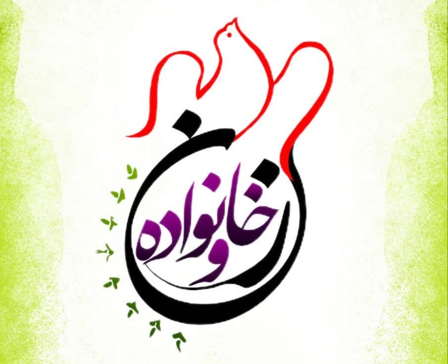 خانه‌داری زنان، سنگ بنای استحکام خانواده در نگاه اسلام است