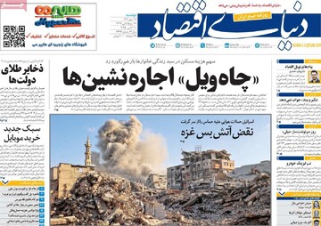 صفحه اول روزنامه‌های دوشنبه ۲۸ مهرماه ۱۴۰۴