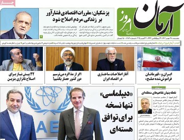 صفحه اول روزنامه‌های دوشنبه ۲۸ مهرماه ۱۴۰۴