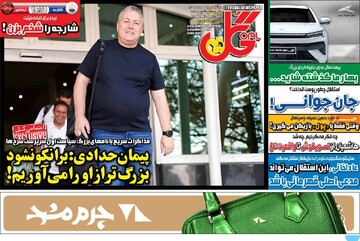 صفحه اول روزنامه‌های دوشنبه ۲۸ مهرماه ۱۴۰۴