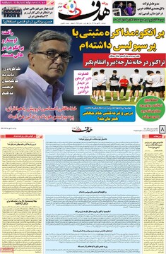 صفحه اول روزنامه‌های دوشنبه ۲۸ مهرماه ۱۴۰۴