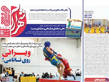 صفحه اول روزنامه‌های دوشنبه ۲۸ مهرماه ۱۴۰۴