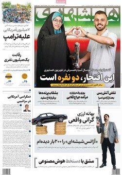 صفحه اول روزنامه‌های دوشنبه ۲۸ مهرماه ۱۴۰۴
