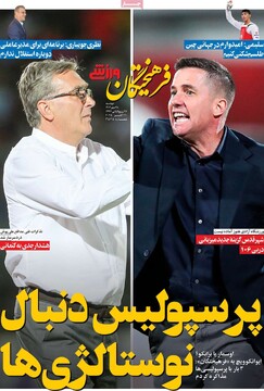 صفحه اول روزنامه‌های دوشنبه ۲۸ مهرماه ۱۴۰۴