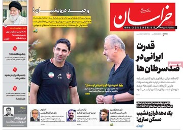 صفحه اول روزنامه‌های دوشنبه ۲۸ مهرماه ۱۴۰۴